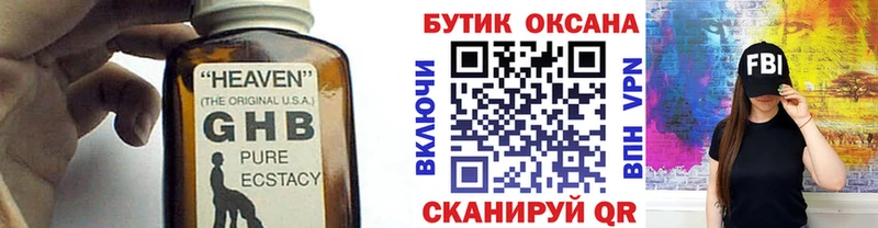 БУТИРАТ оксибутират  Славск 